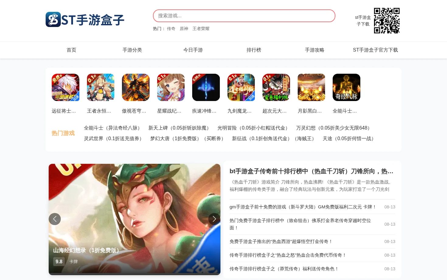 ST手游盒子官方下载 页面快照
